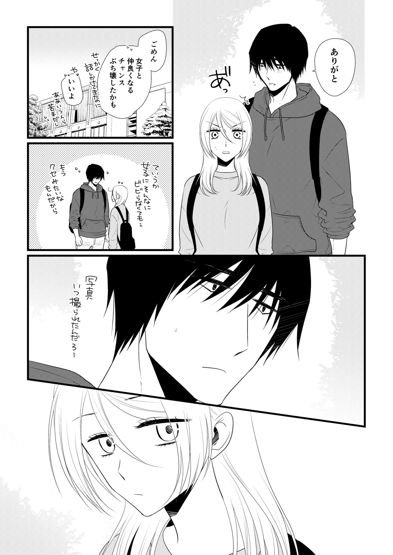 Itsuki to Yuusei 2 - Page 104