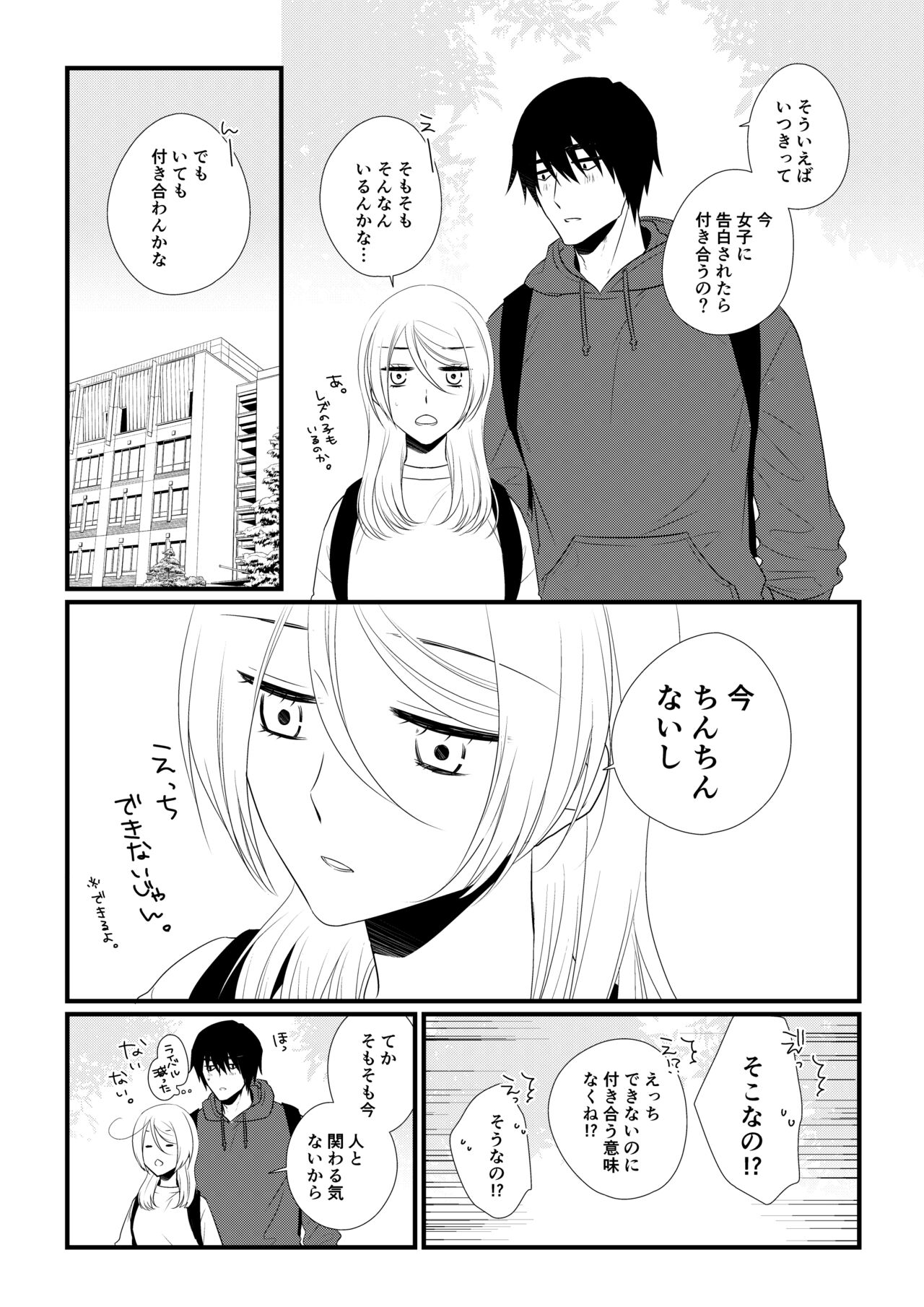Itsuki to Yuusei 2 - Page 3