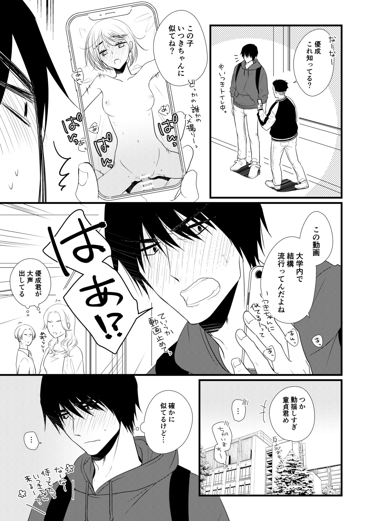 Itsuki to Yuusei 2 - Page 94