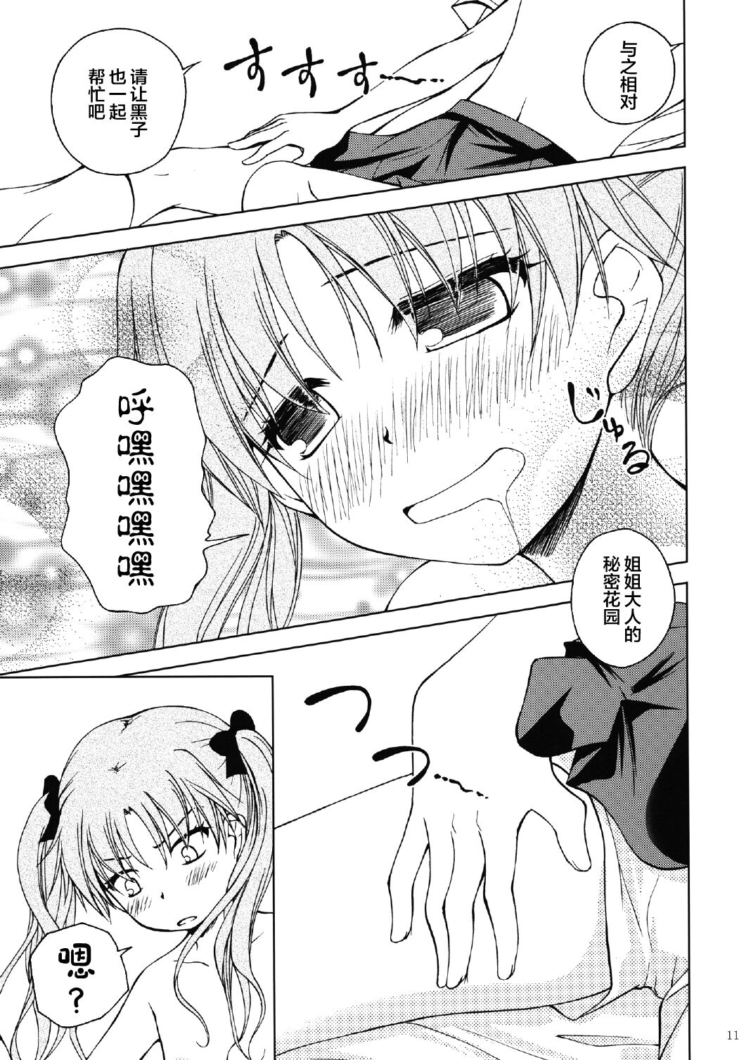 Onee-sama o Ruijinen to Sememakuri desu no!! - Page 11
