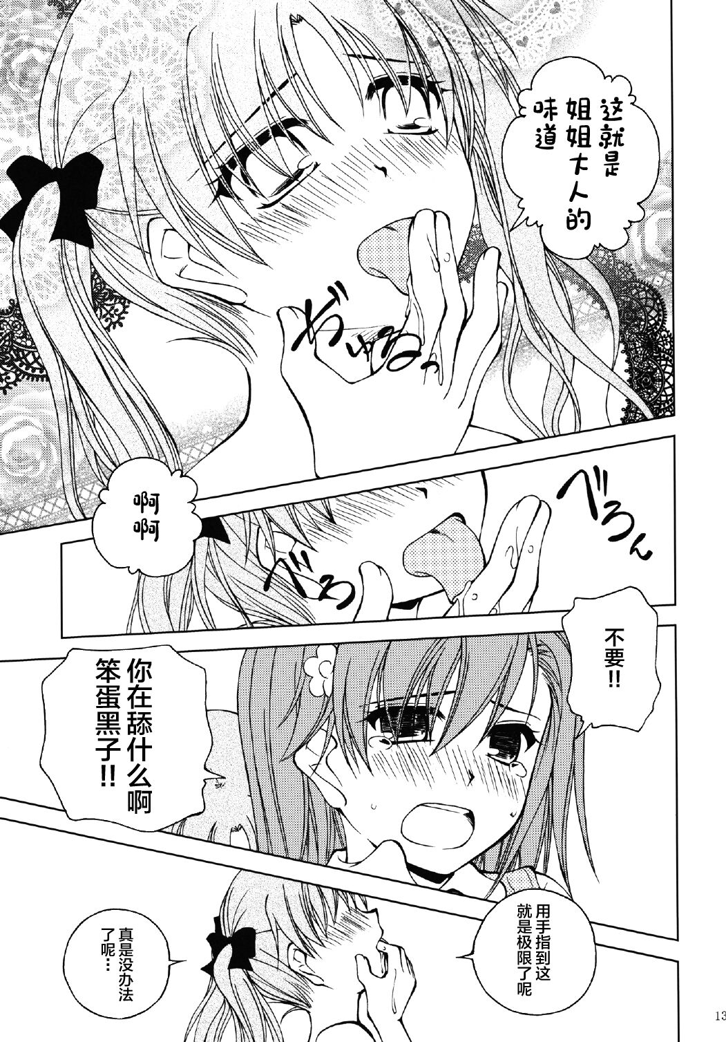 Onee-sama o Ruijinen to Sememakuri desu no!! - Page 13