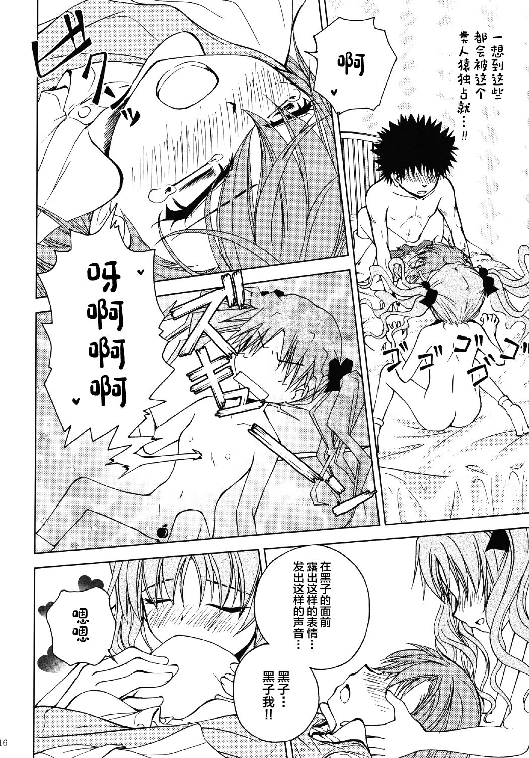 Onee-sama o Ruijinen to Sememakuri desu no!! - Page 16