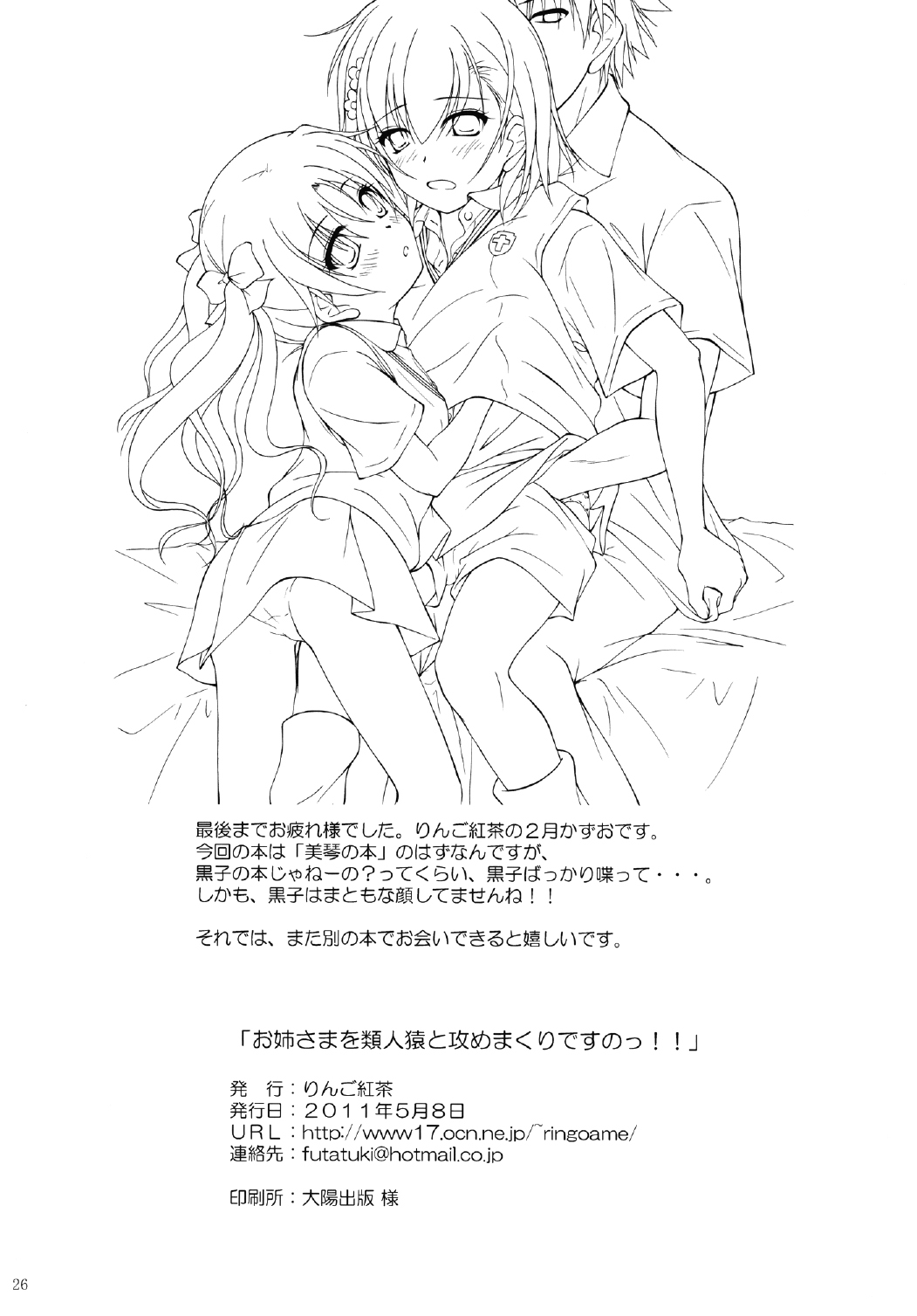 Onee-sama o Ruijinen to Sememakuri desu no!! - Page 26