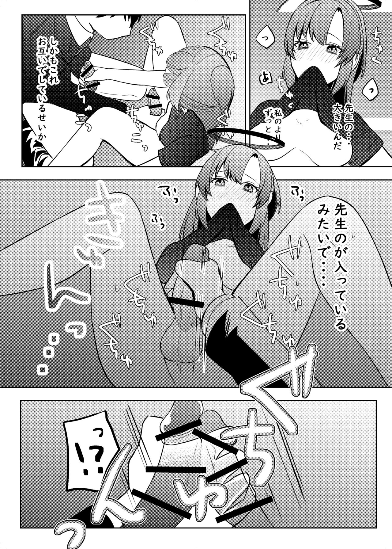 Yuuka, Sono Butsu Wa!? - Page 16