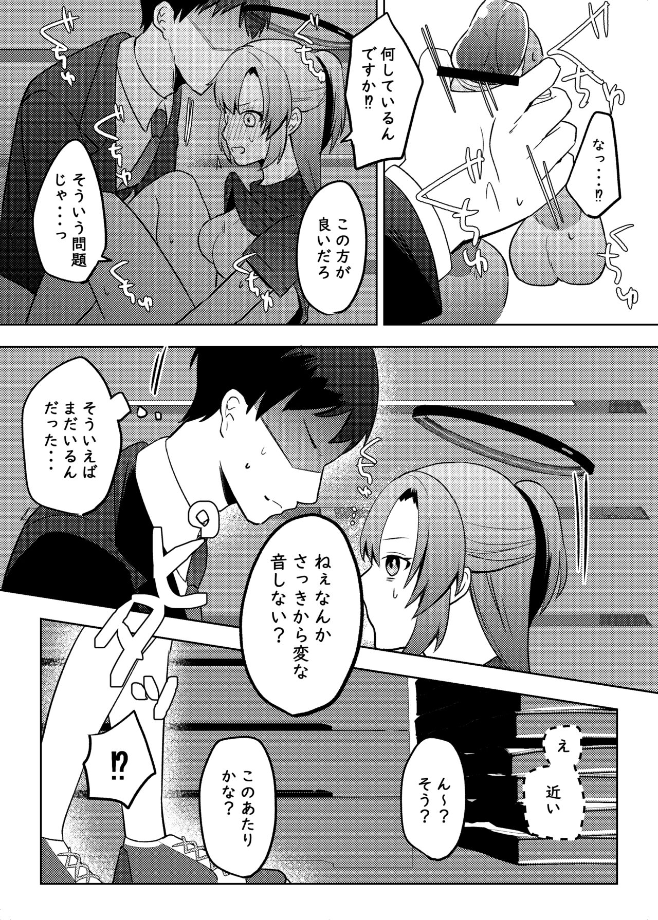 Yuuka, Sono Butsu Wa!? - Page 17