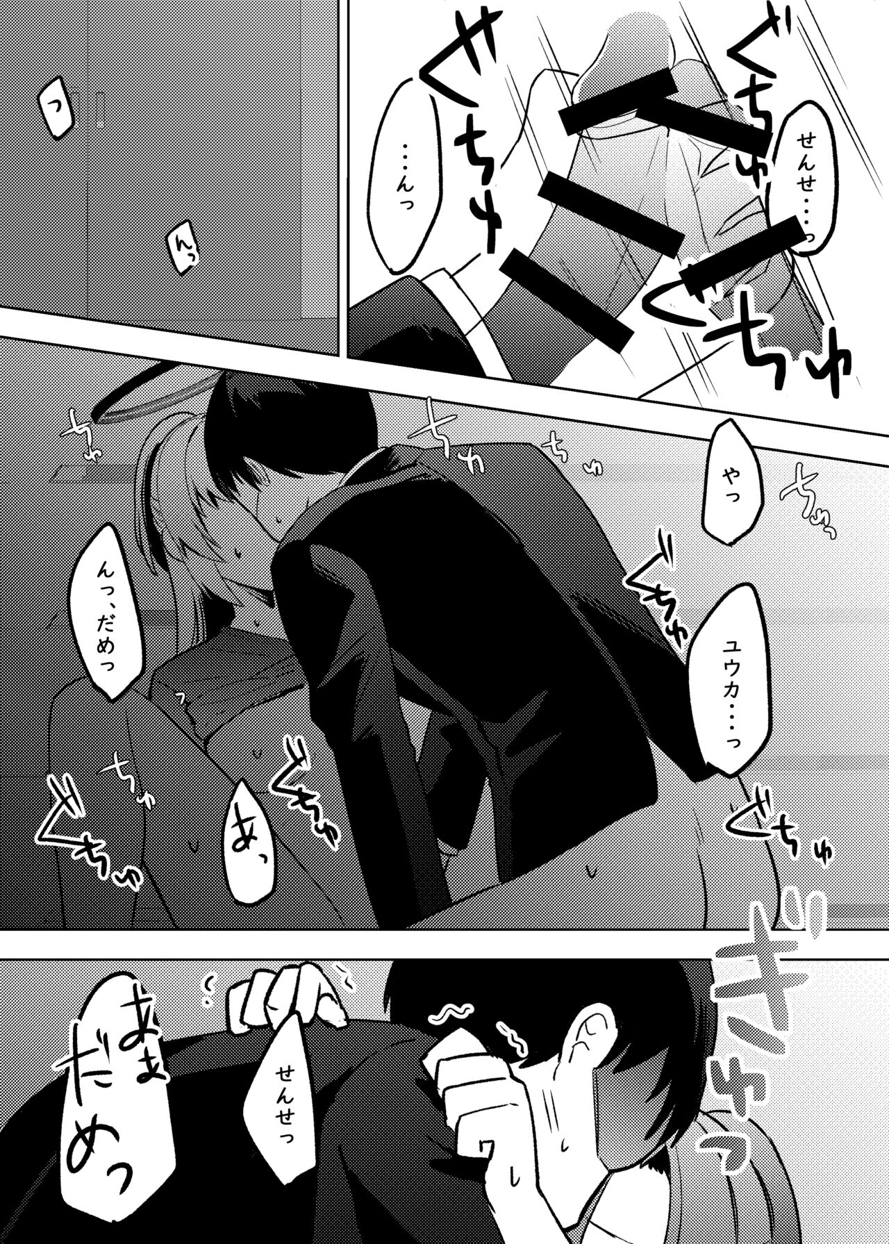 Yuuka, Sono Butsu Wa!? - Page 19