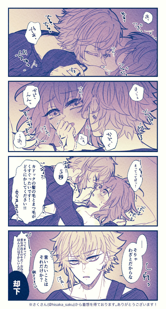 FGO raku ga ki tsume 5【 [ fate grand order ) - Page 27
