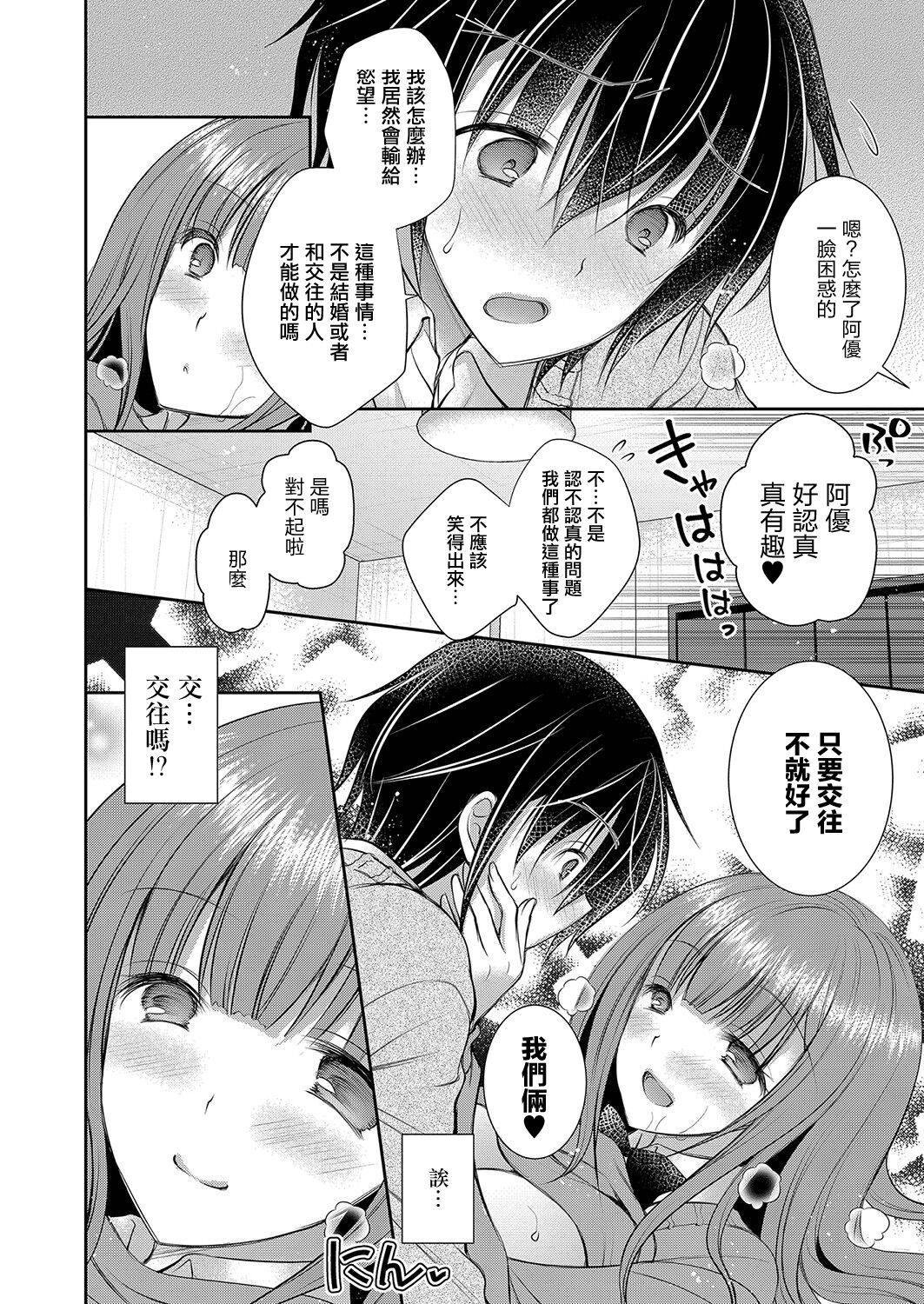 Suki na Ko no Onee-san | 喜歡的女生的姐姐 Ch. 1 - Page 24