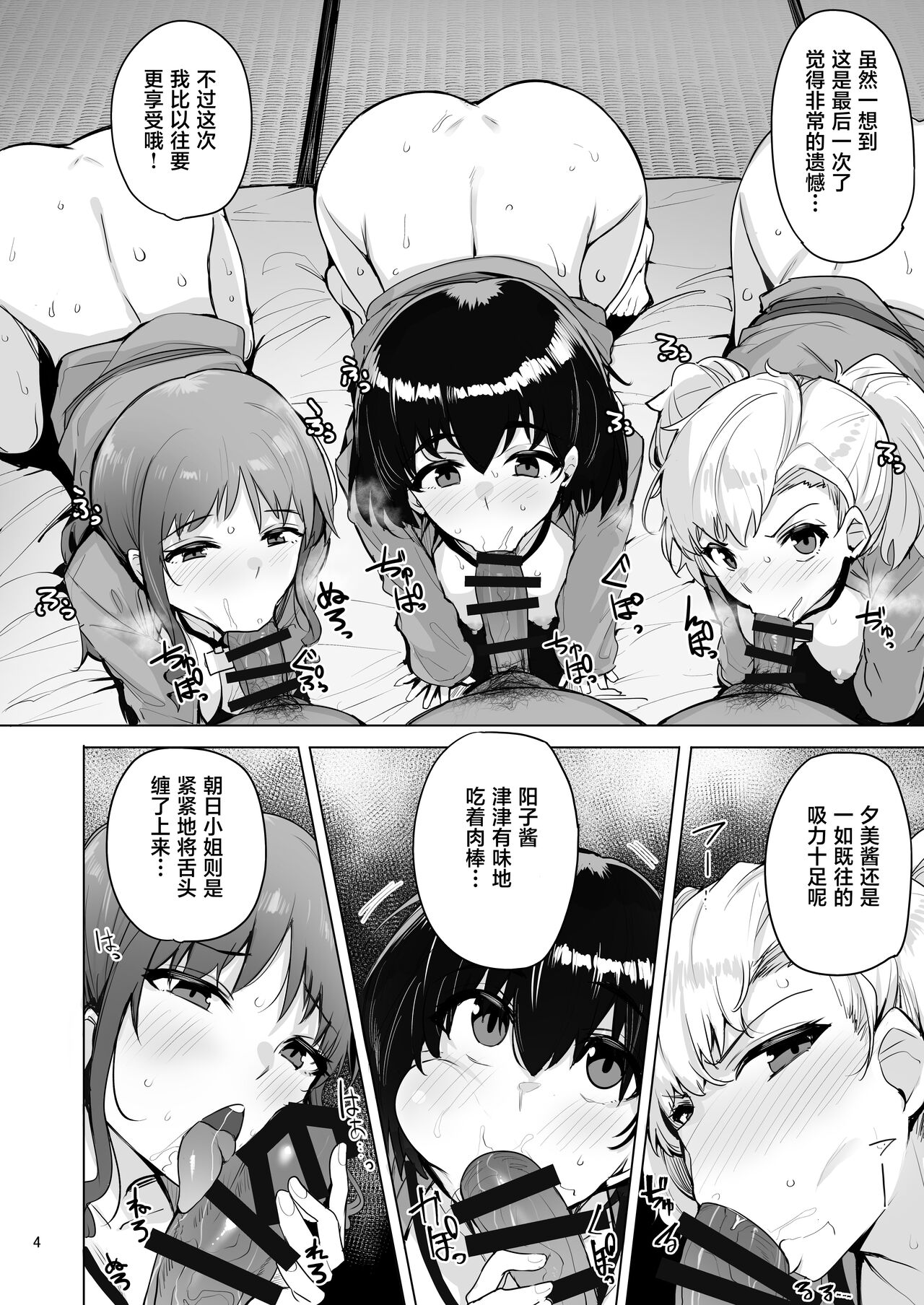 Netorimura Yon - Page 5