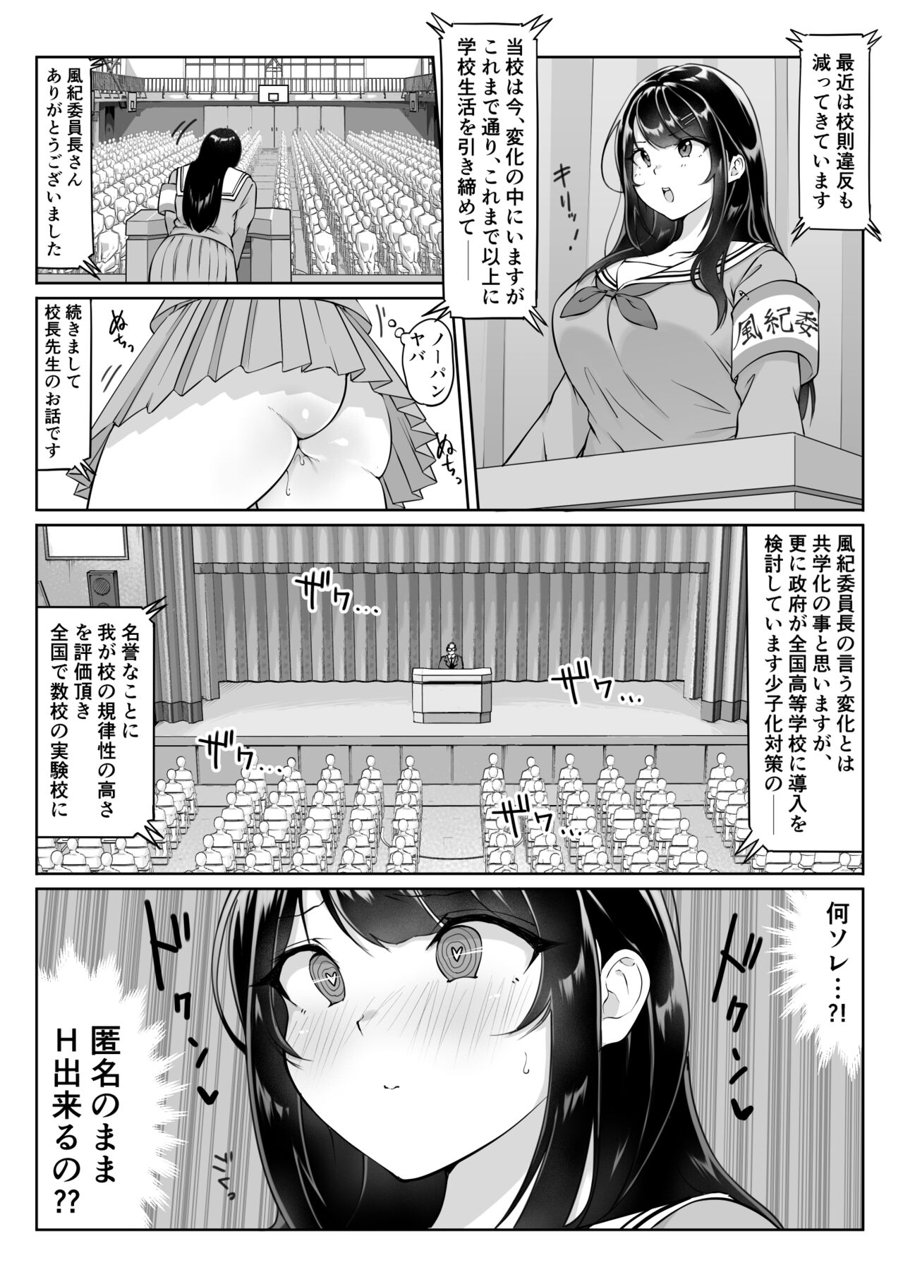 Tokumei Seikou Box 01 Fuuki Iinchou - Page 16