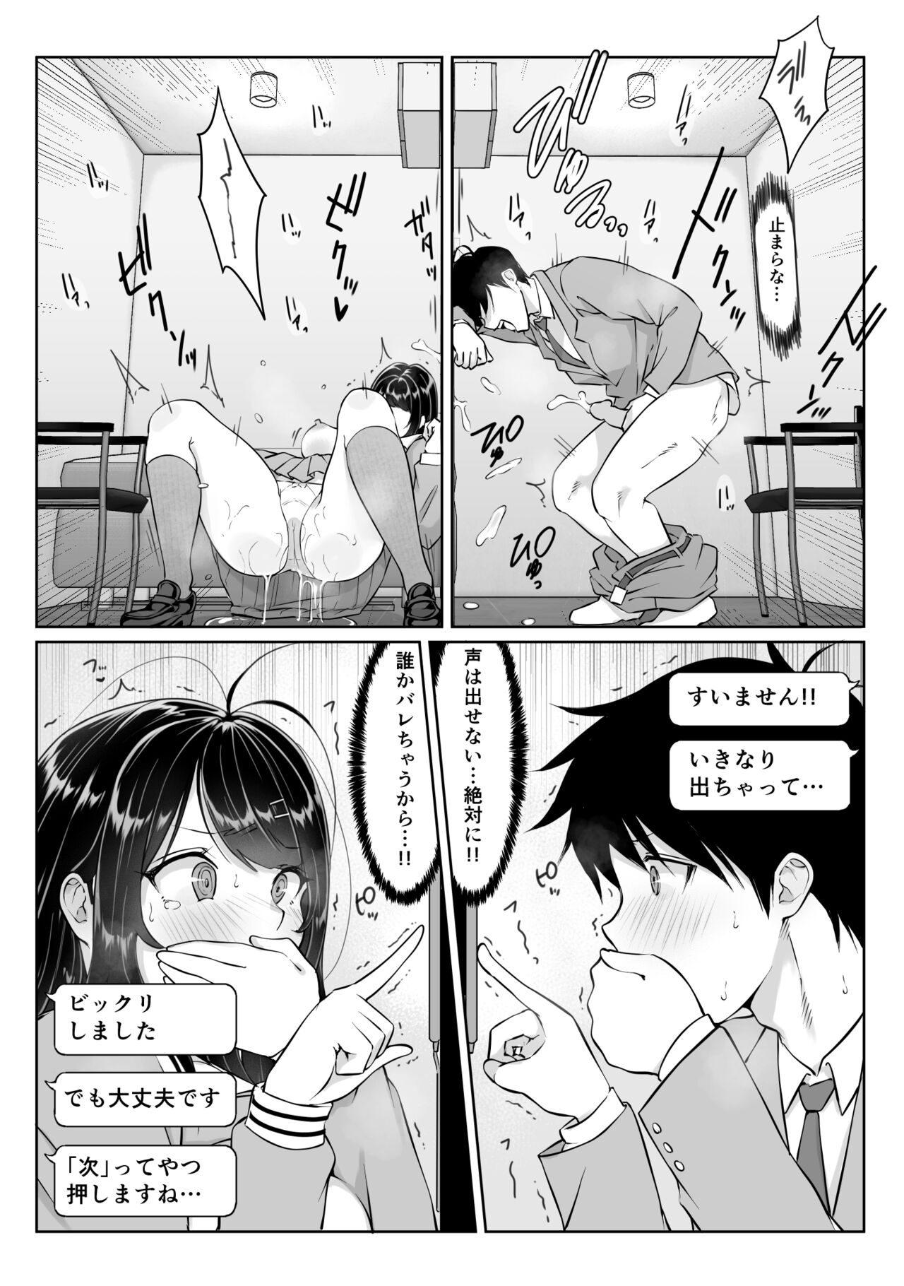 Tokumei Seikou Box 01 Fuuki Iinchou - Page 24