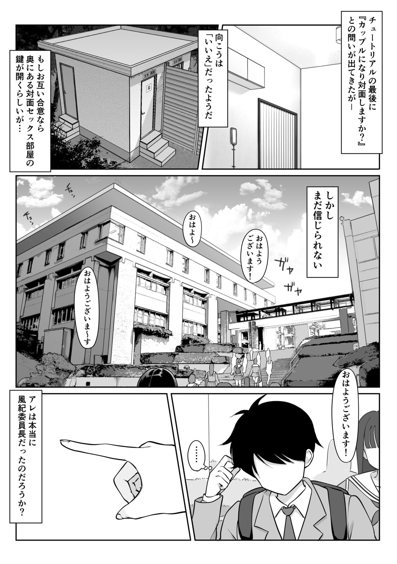 Tokumei Seikou Box 01 Fuuki Iinchou - Page 40