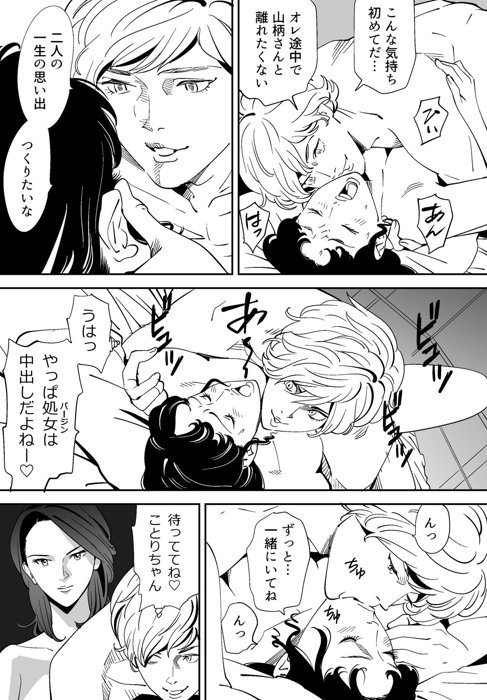 Aoi Kotori - Page 19