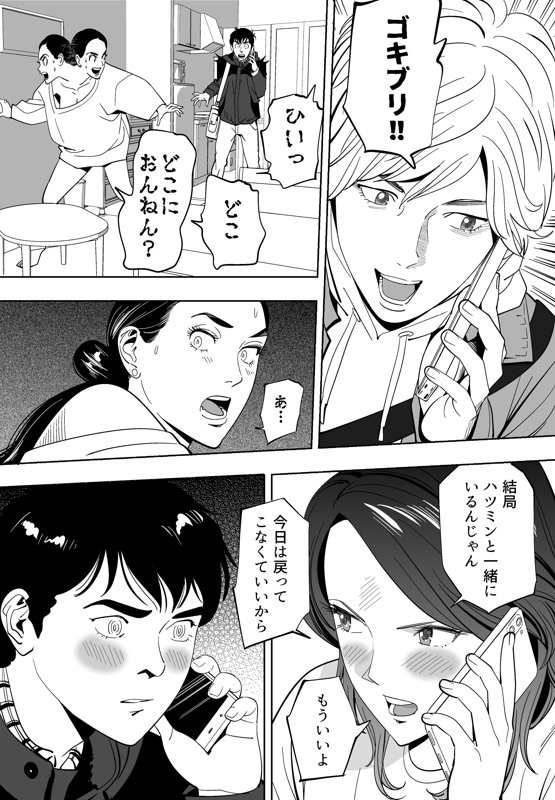 Aoi Kotori - Page 99