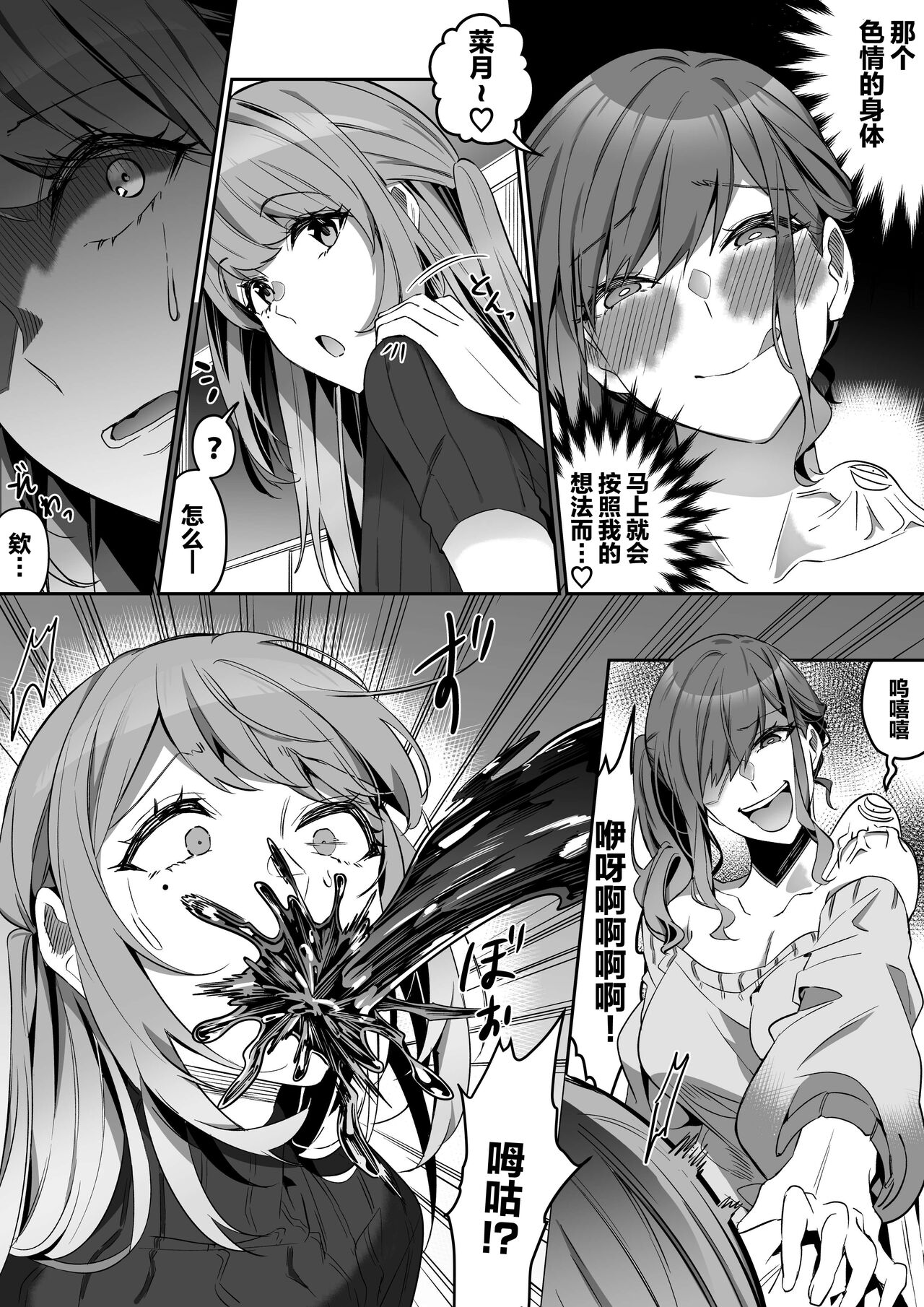 Shukushu Sagashi - Page 19