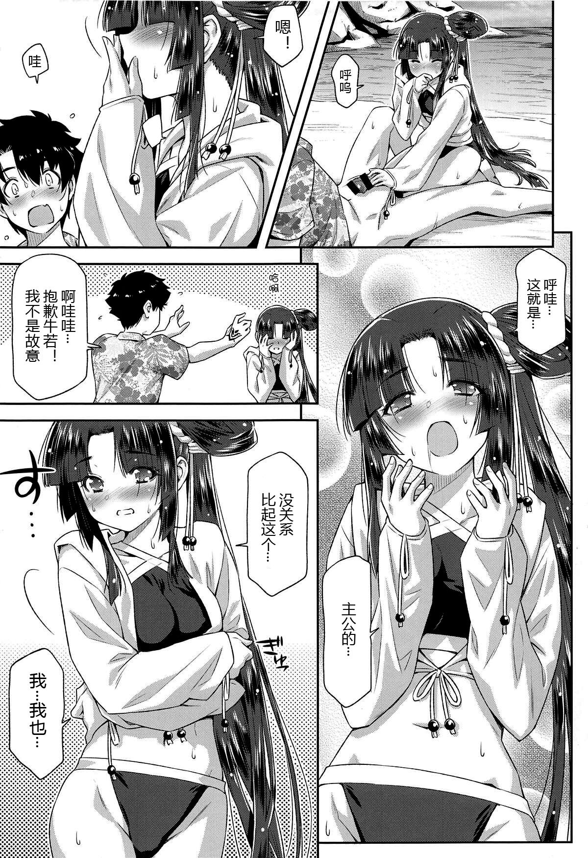 Ushiwaka to Luluhawa - Page 13