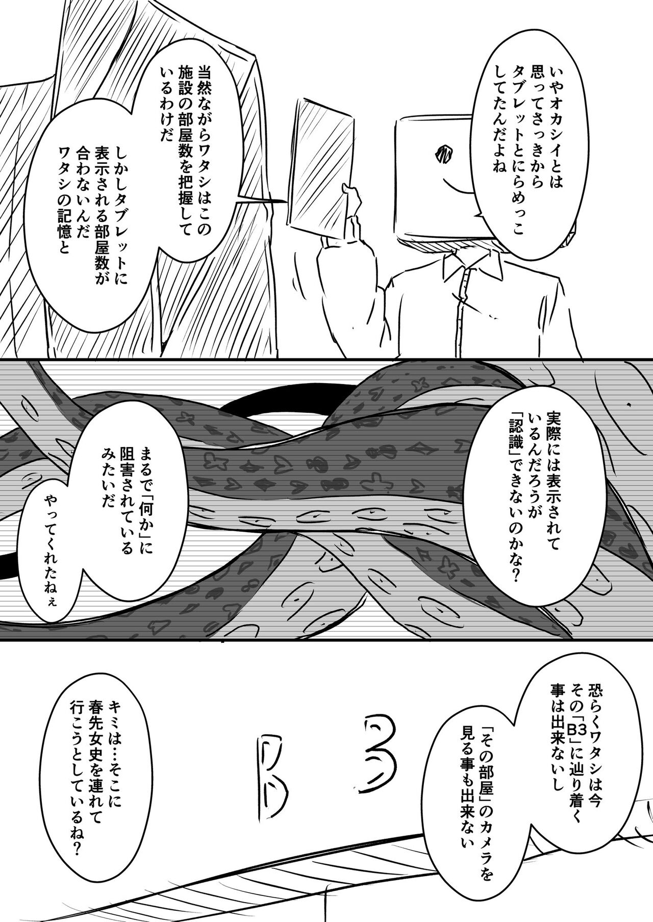 Ura Kenshuu - Page 108