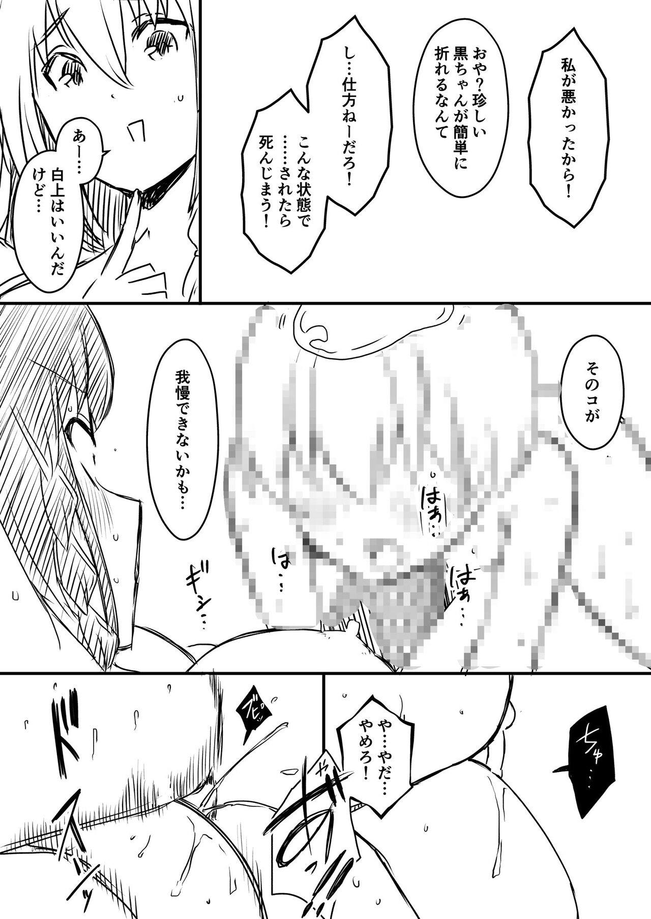 Ura Kenshuu - Page 84