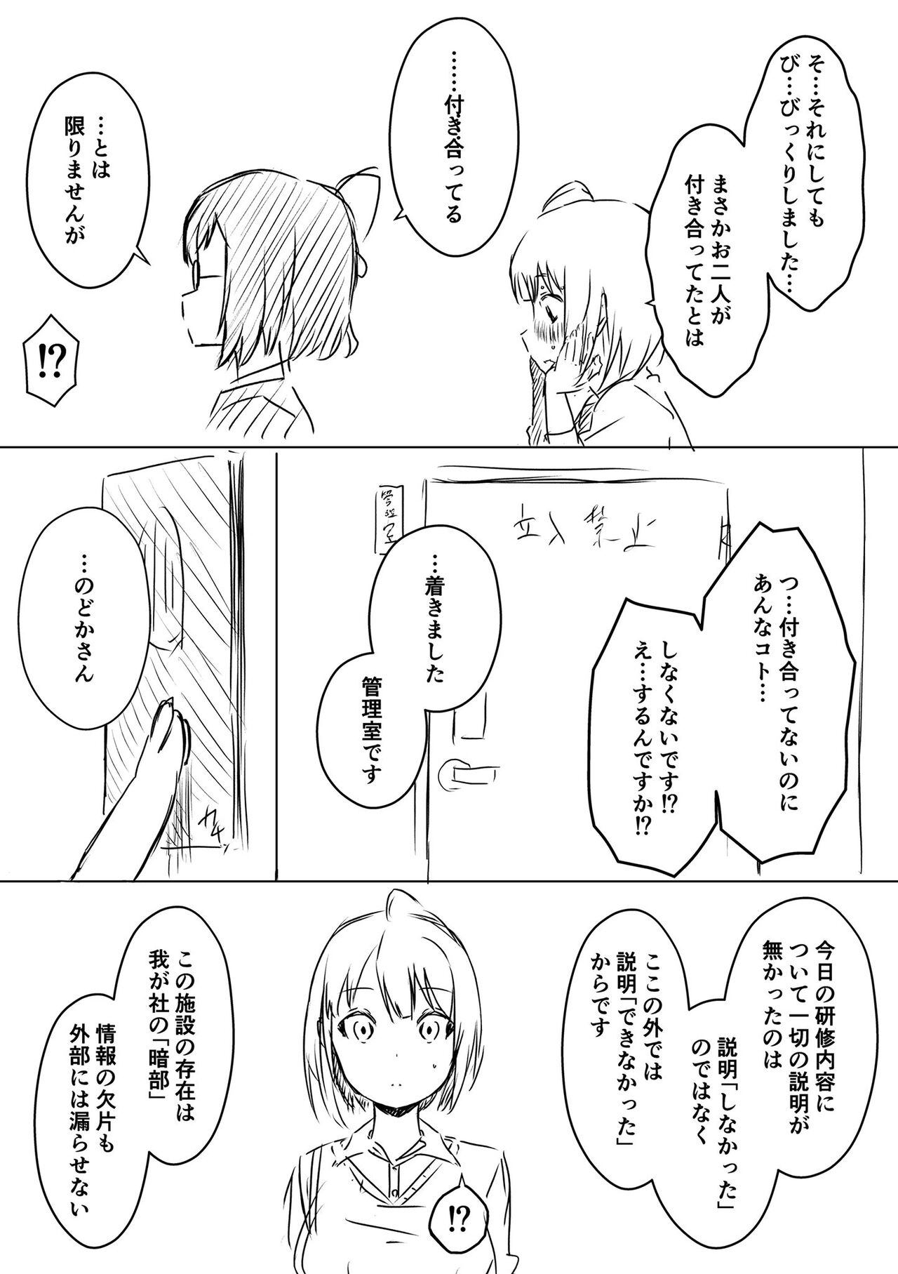 Ura Kenshuu - Page 9
