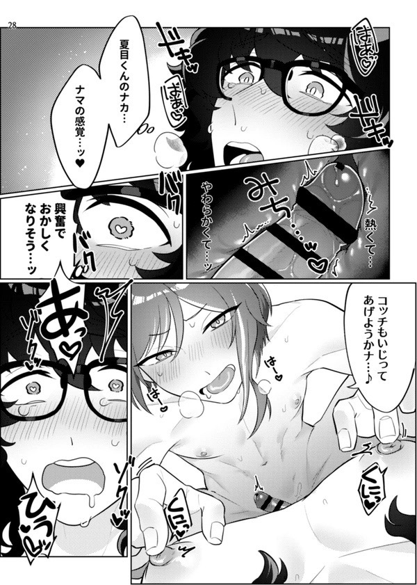 Gobusata deshita. - Page 25