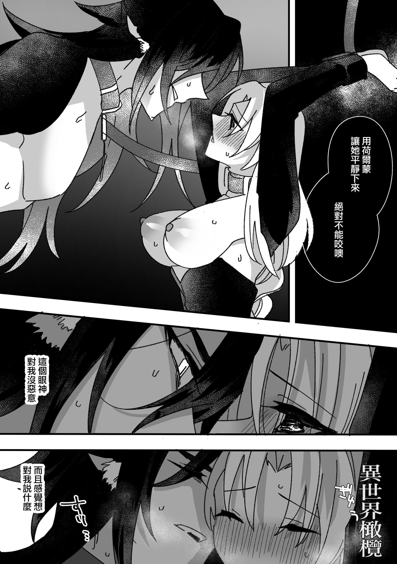 yì shìjiè àiwán jùlèbù｜异世界爱玩倶楽部 - Page 18