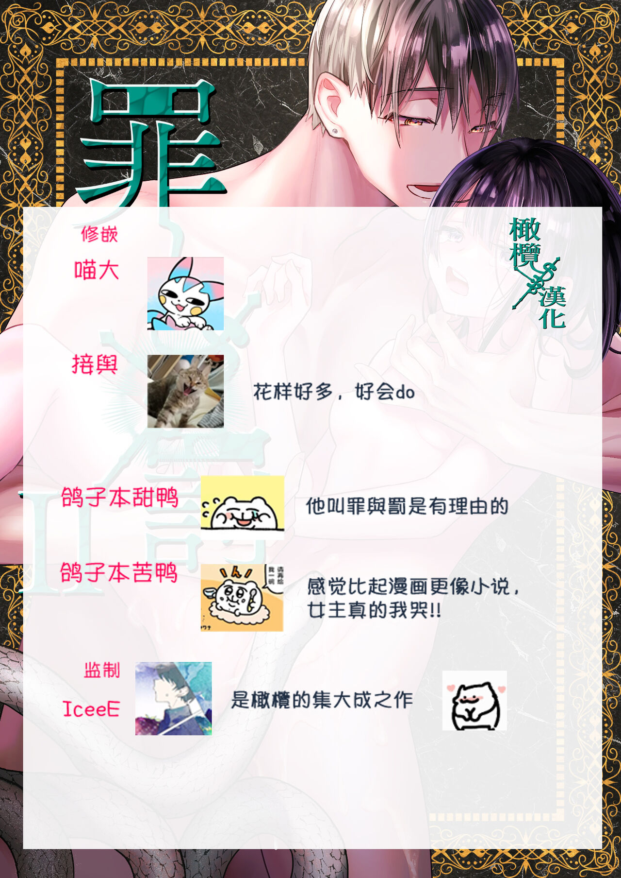 Tsumi to Batsu. 2｜罪与罚。2 - Page 140