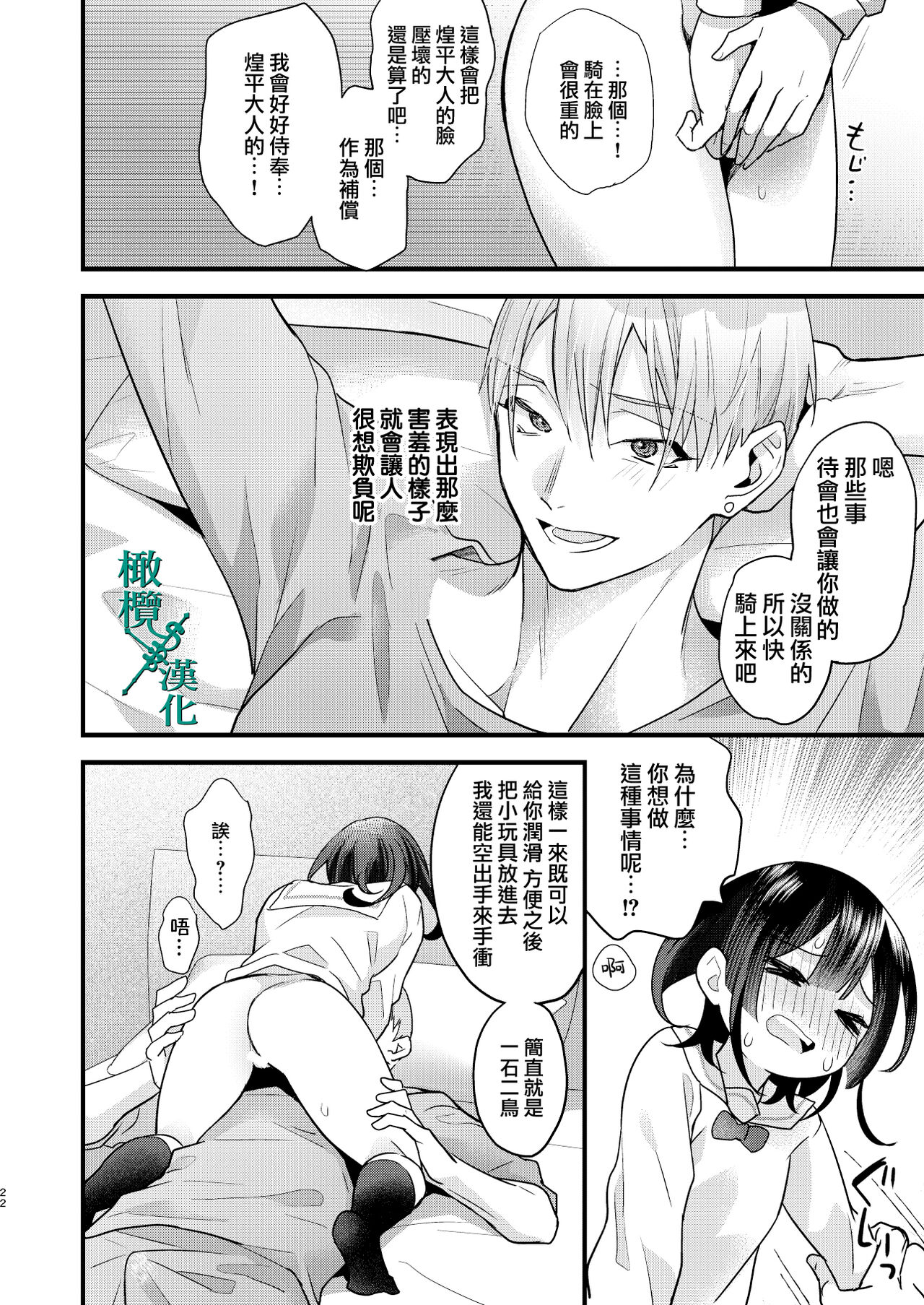 Tsumi to Batsu. 2｜罪与罚。2 - Page 22