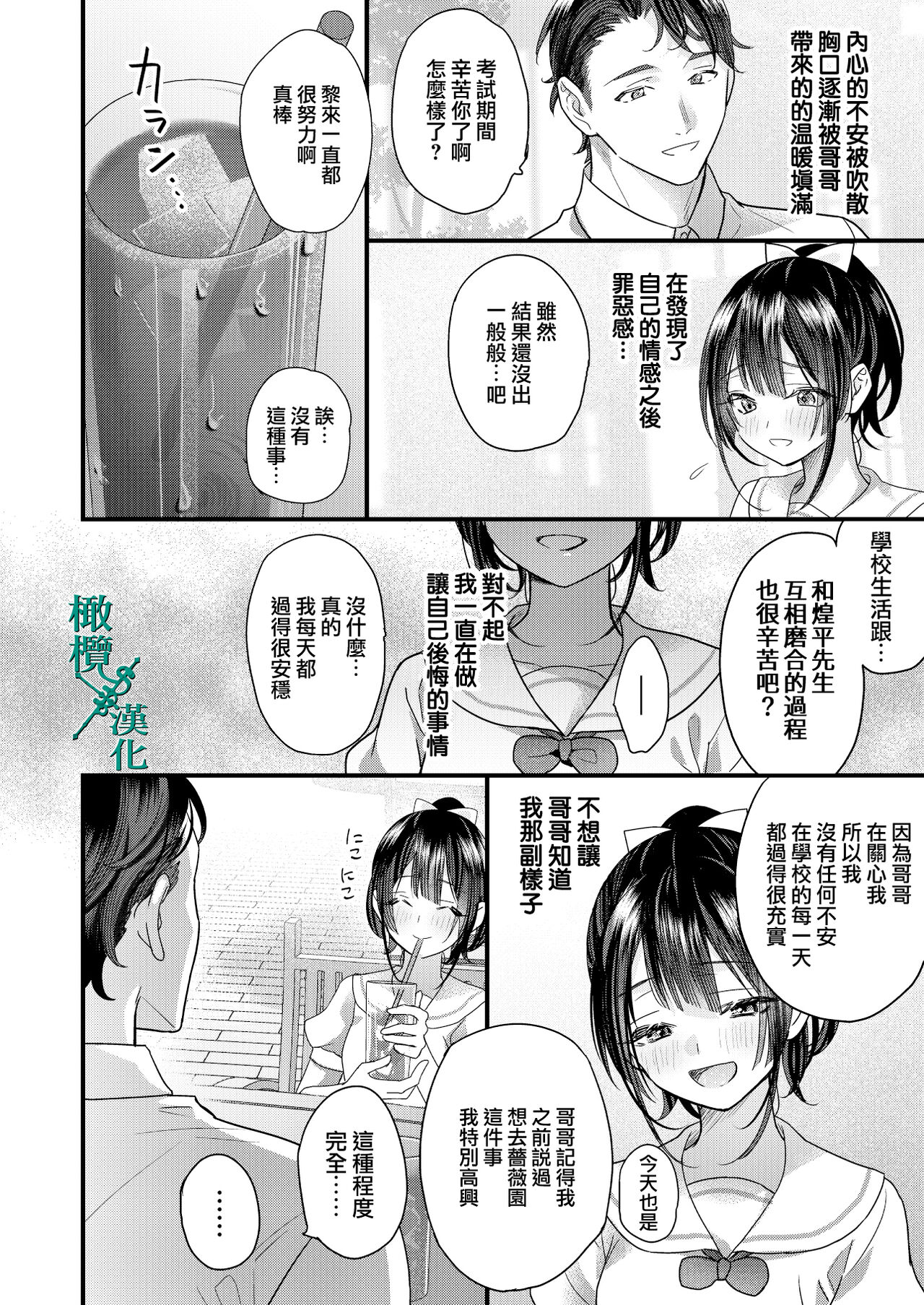 Tsumi to Batsu. 2｜罪与罚。2 - Page 60