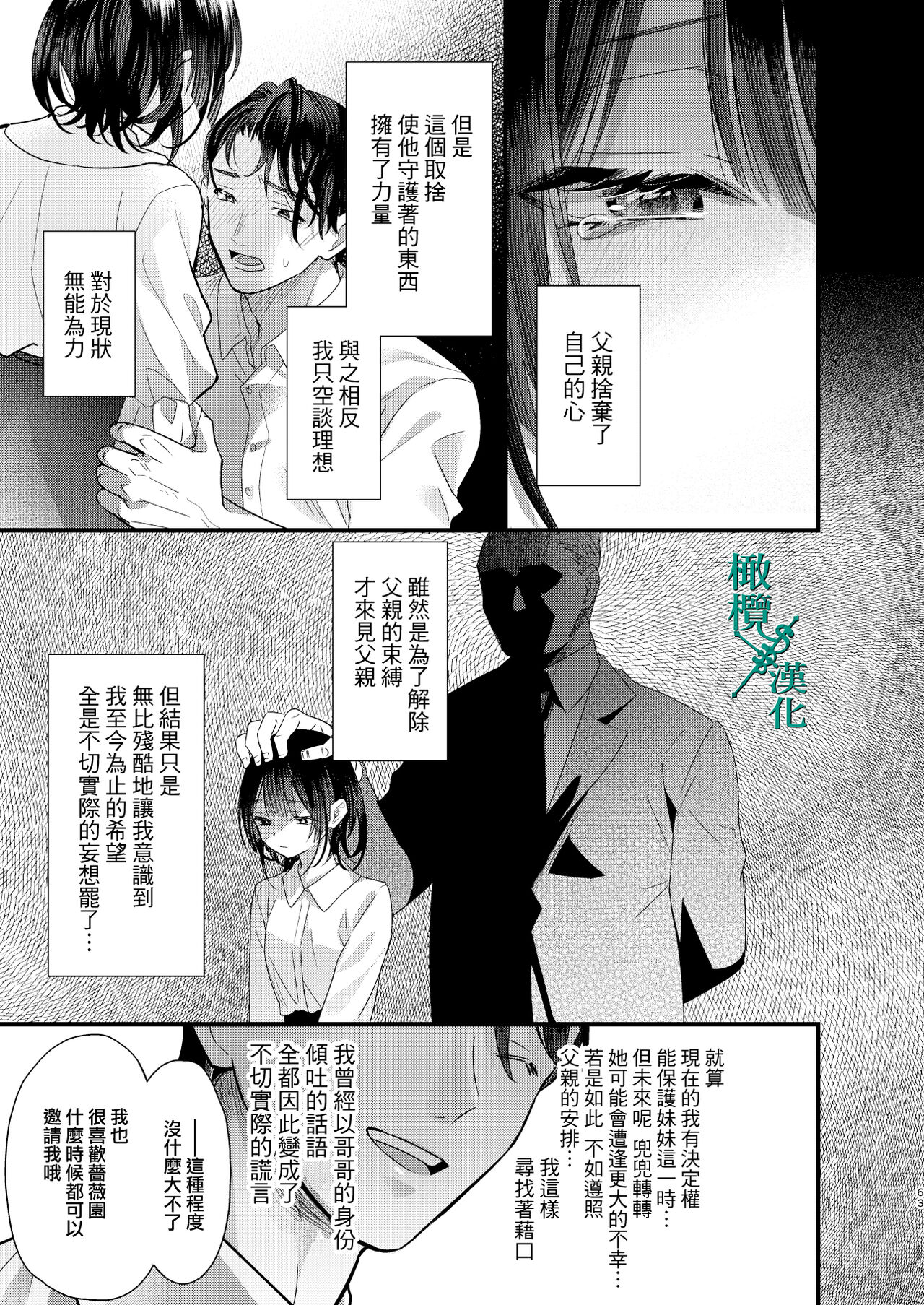 Tsumi to Batsu. 2｜罪与罚。2 - Page 63