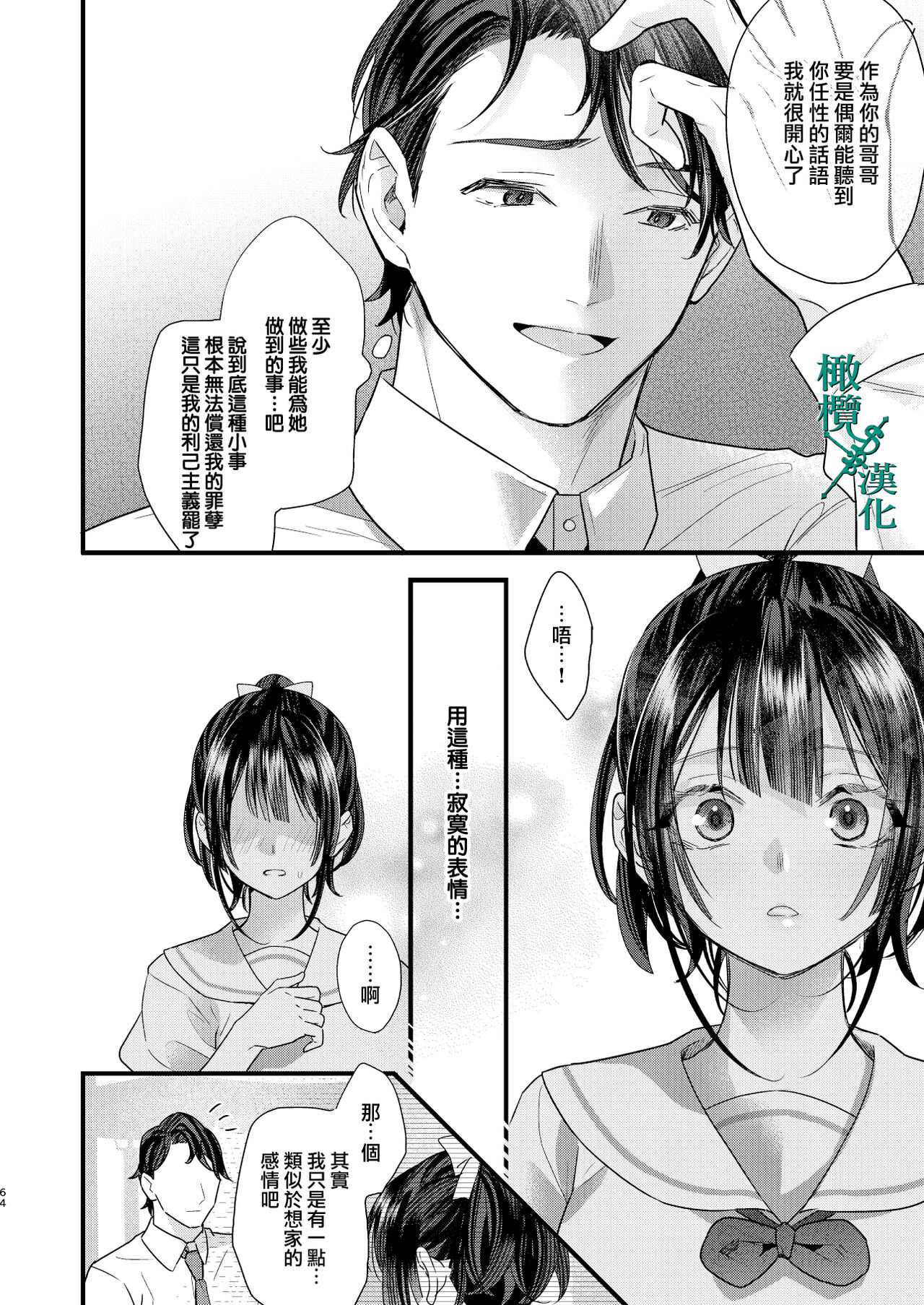 Tsumi to Batsu. 2｜罪与罚。2 - Page 64