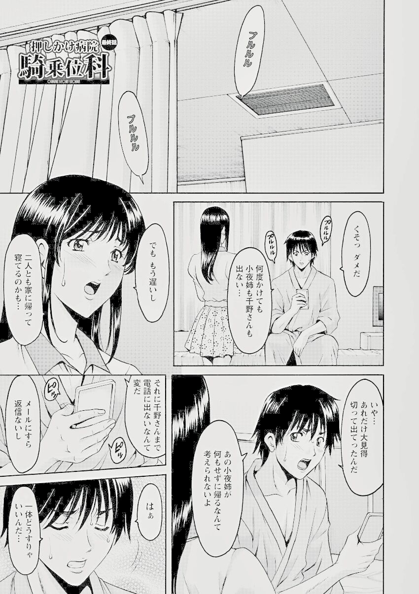 Oshikake Byouin Kijouika 8-9 - Page 21