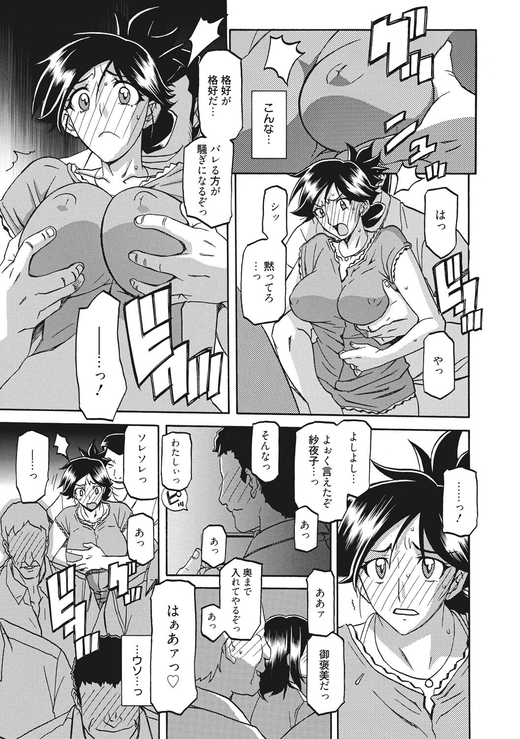 Gekkakou no Ori - Page 101