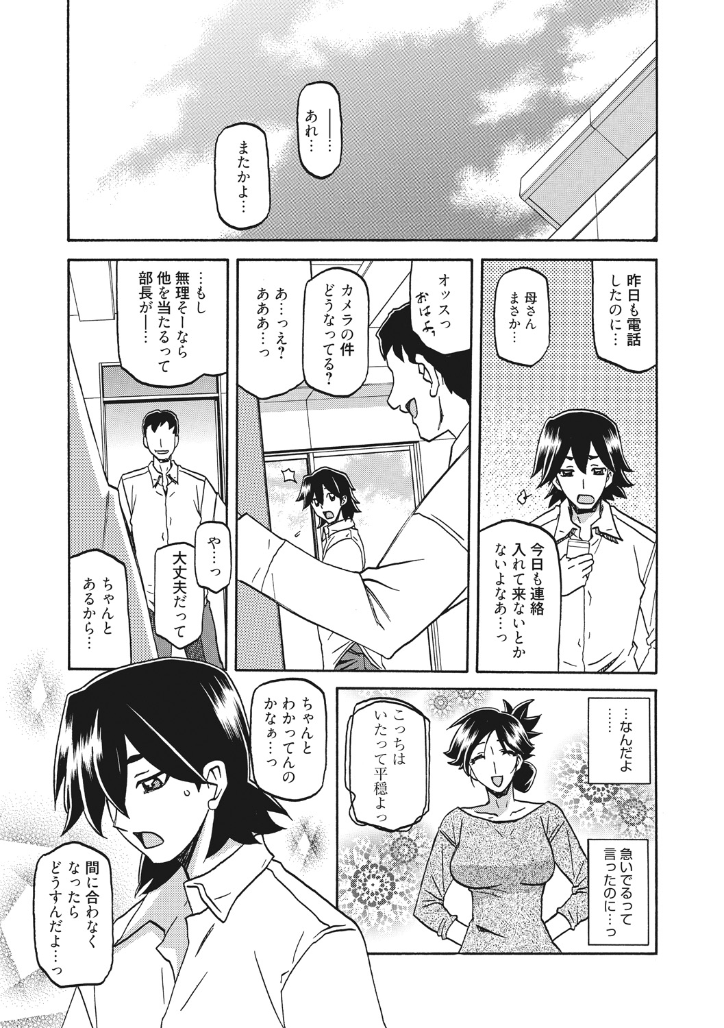 Gekkakou no Ori - Page 115