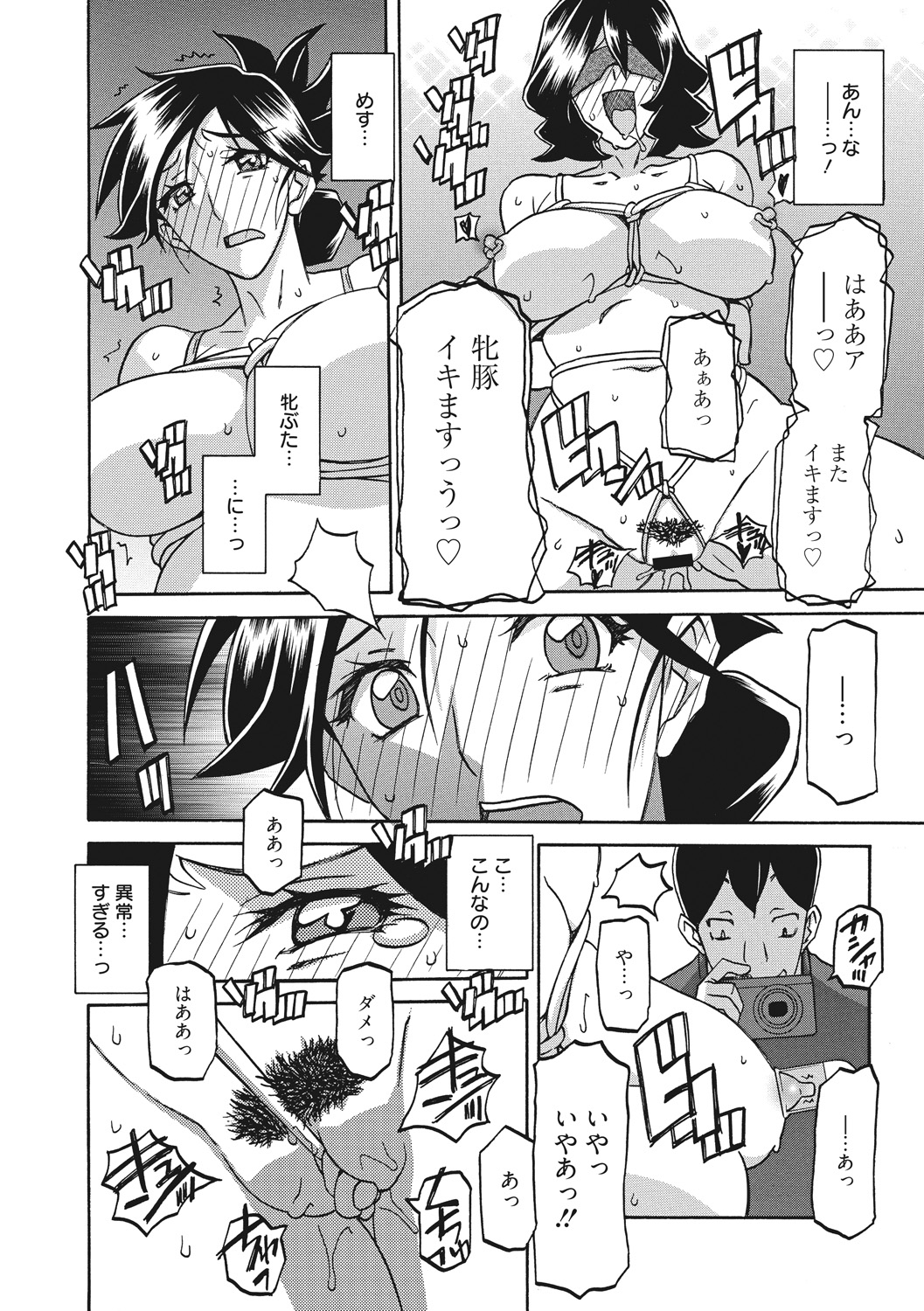 Gekkakou no Ori - Page 120
