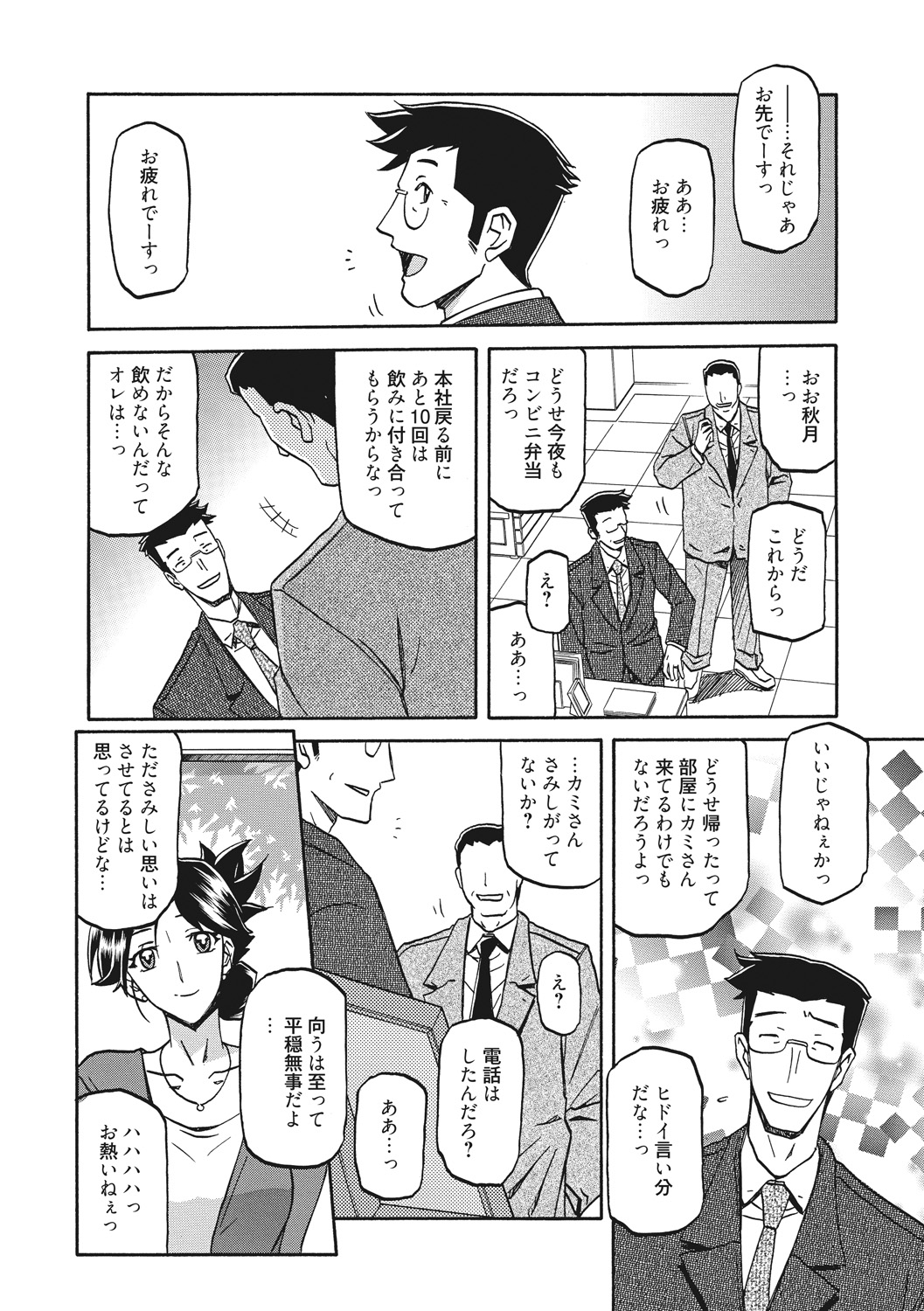 Gekkakou no Ori - Page 122