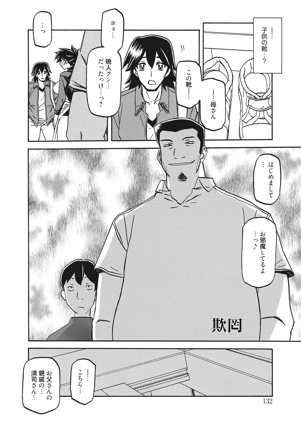 Gekkakou no Ori - Page 132