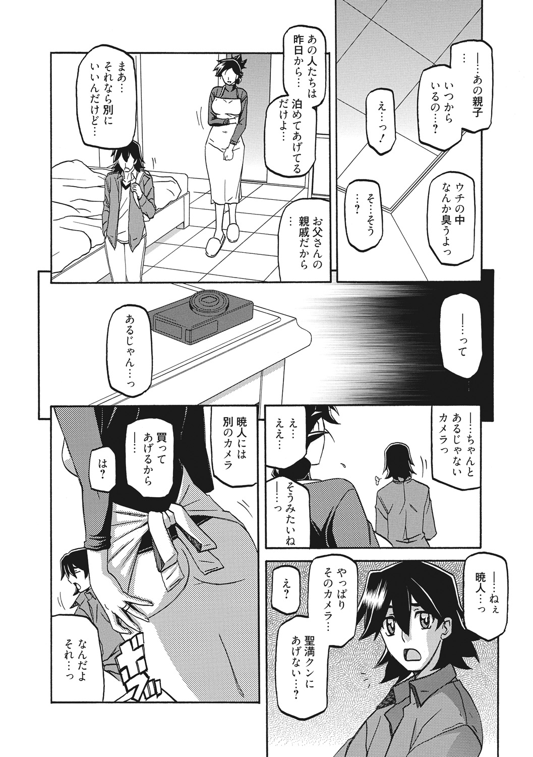 Gekkakou no Ori - Page 138