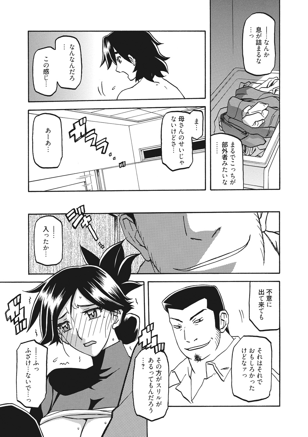 Gekkakou no Ori - Page 153