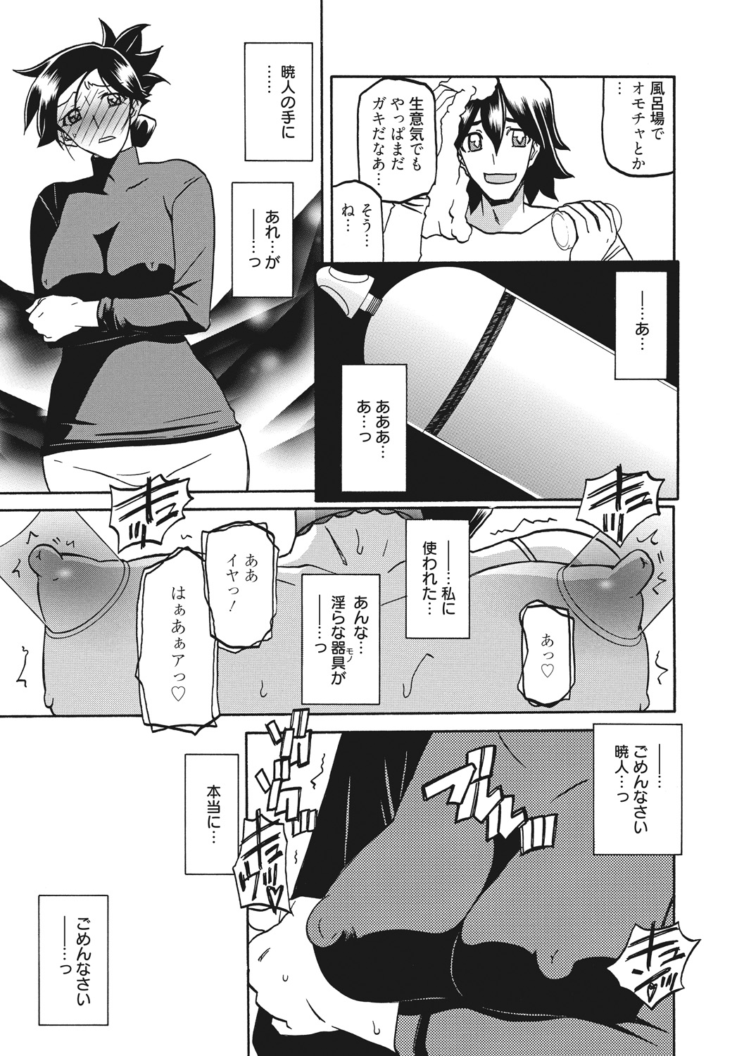Gekkakou no Ori - Page 161