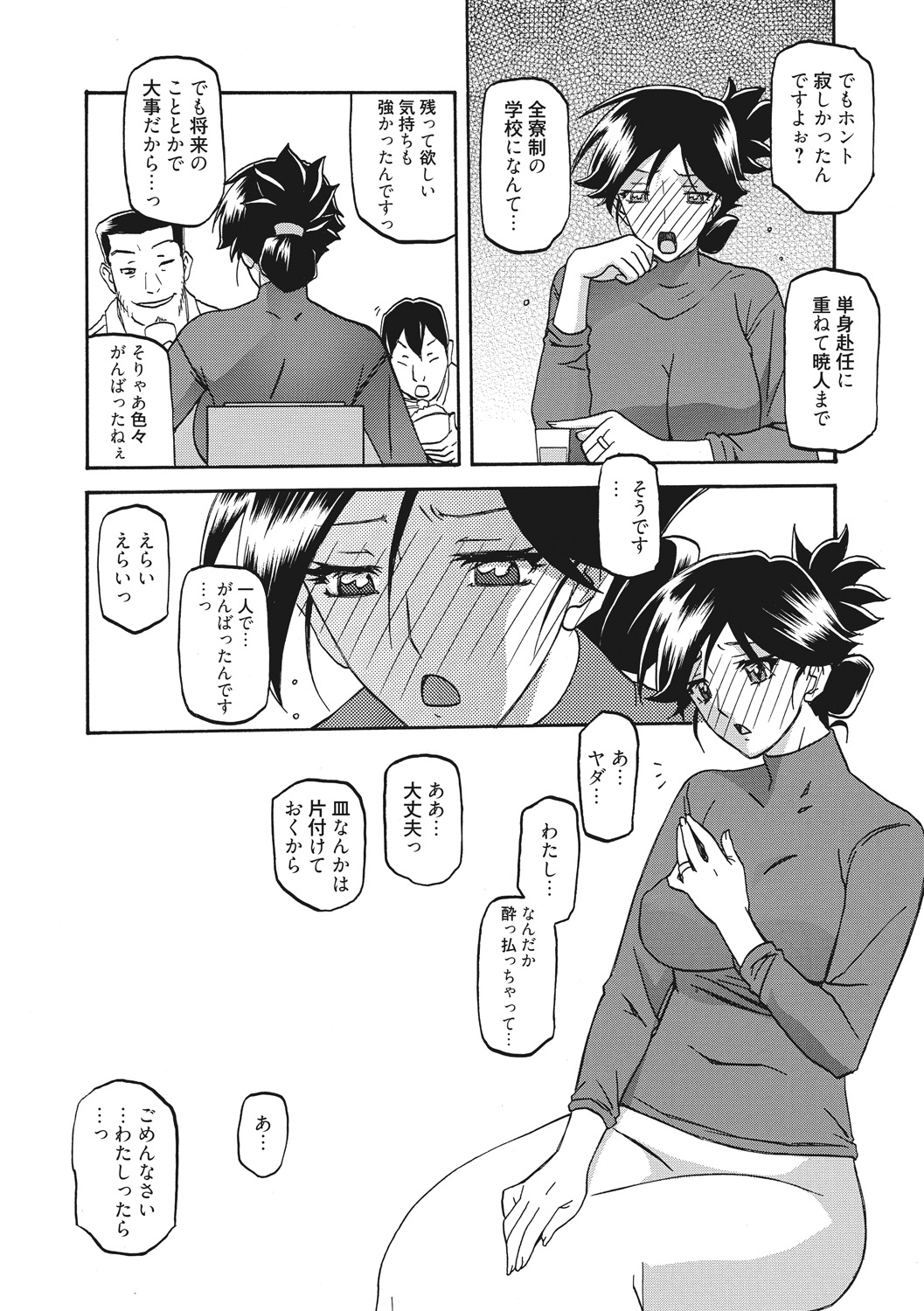 Gekkakou no Ori - Page 18