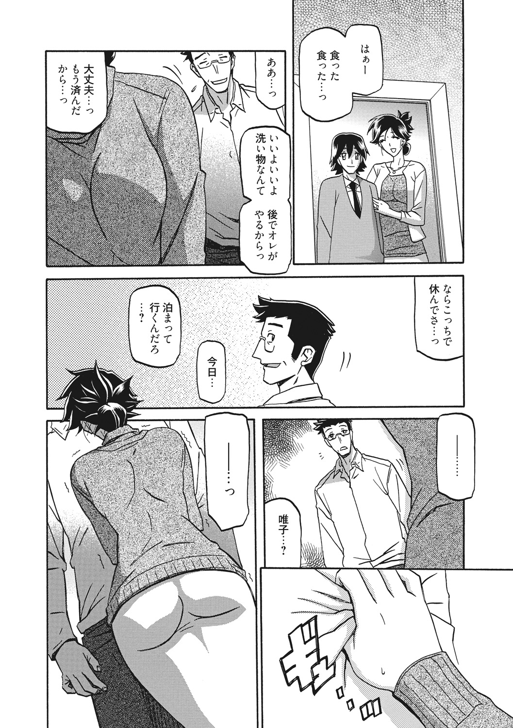 Gekkakou no Ori - Page 186
