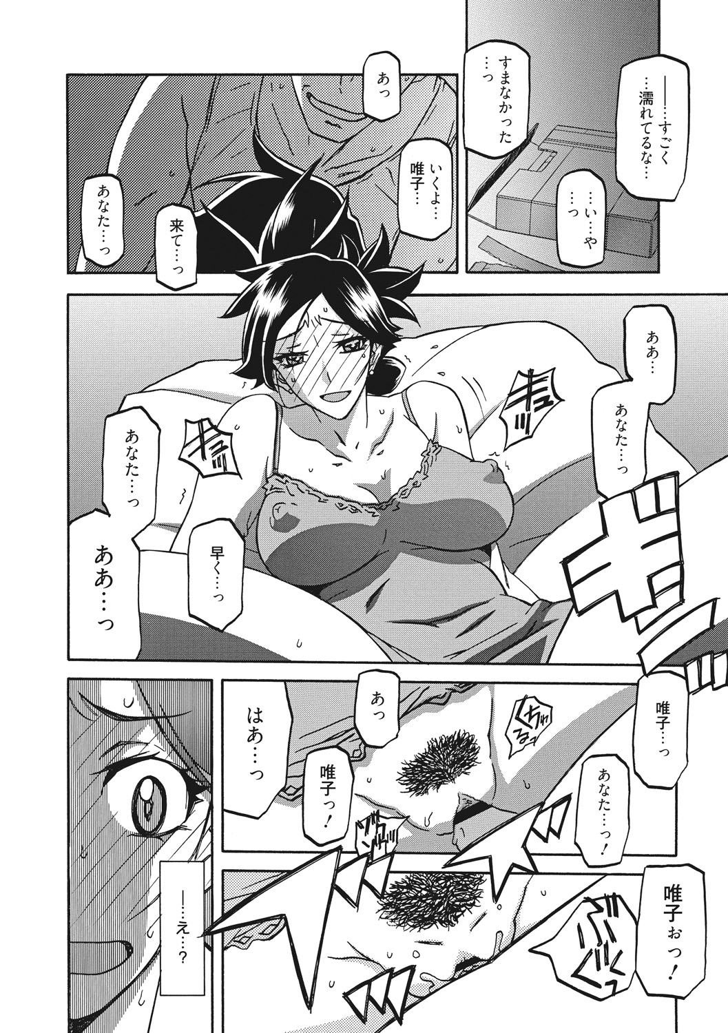 Gekkakou no Ori - Page 188