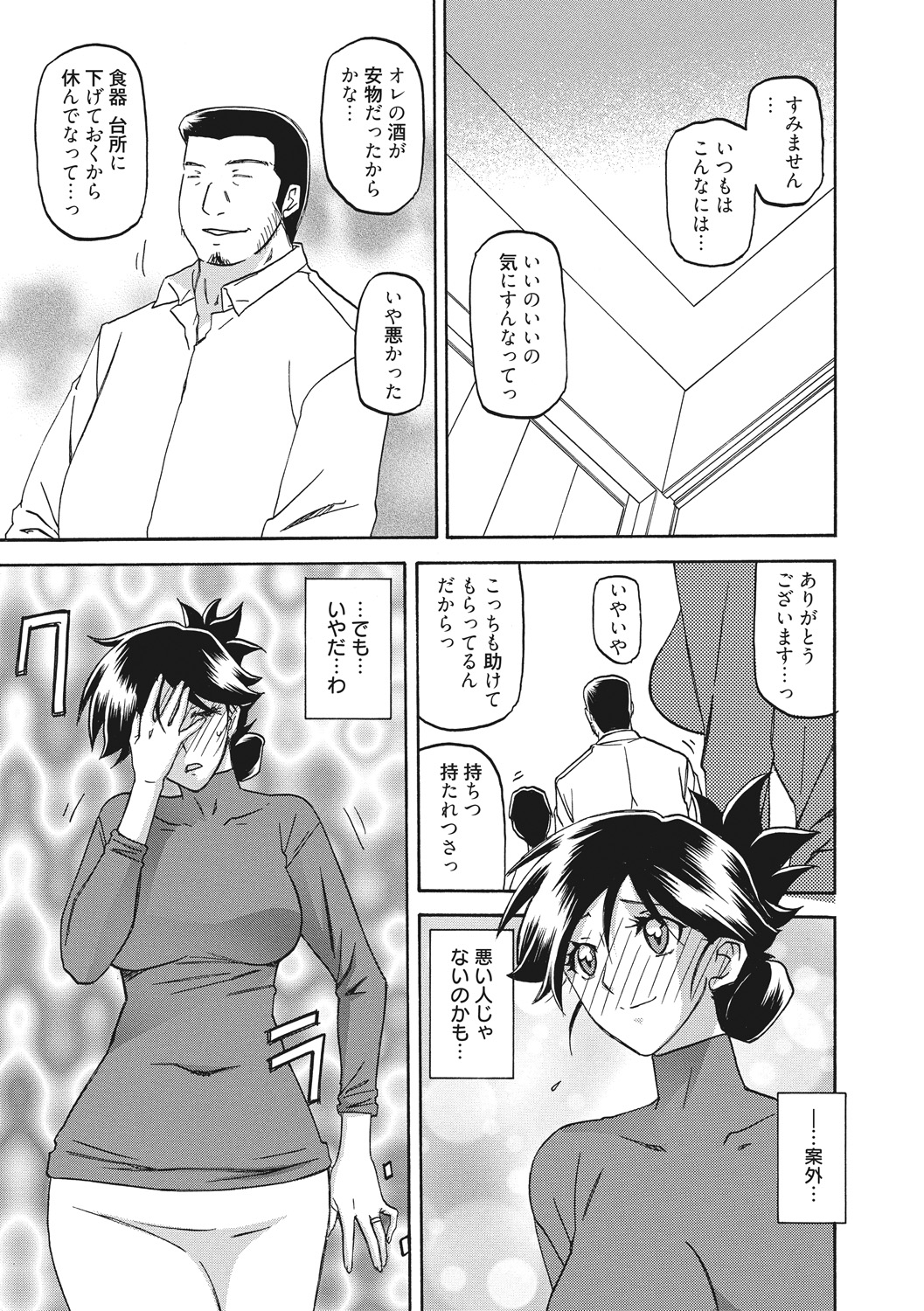 Gekkakou no Ori - Page 19
