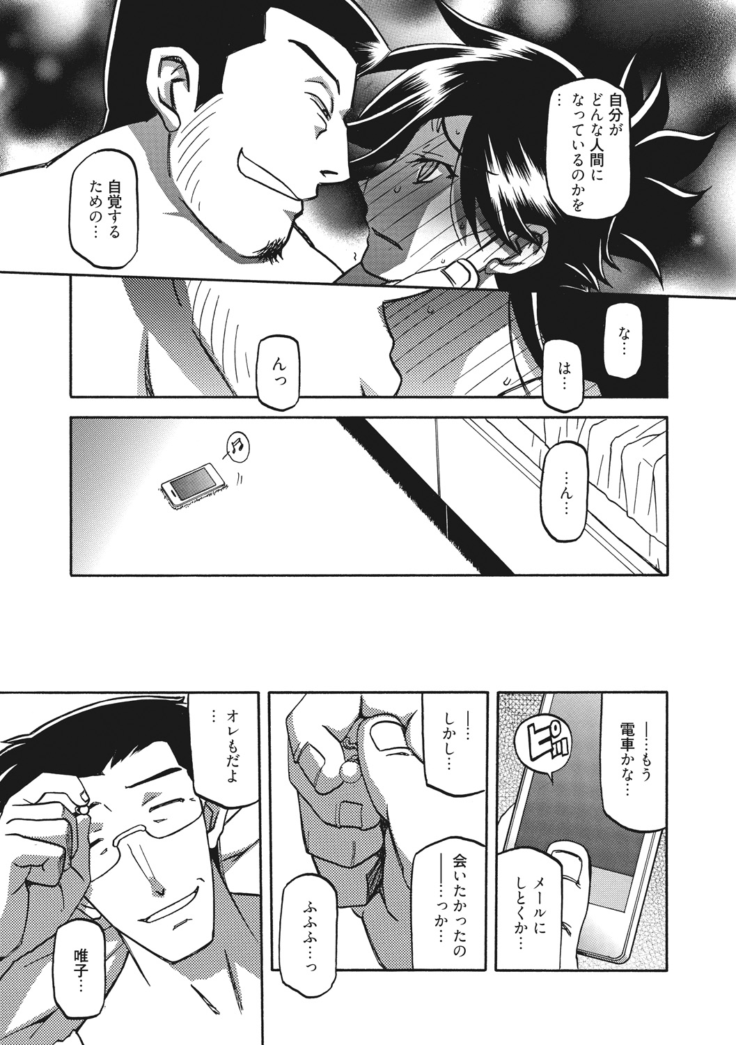 Gekkakou no Ori - Page 199