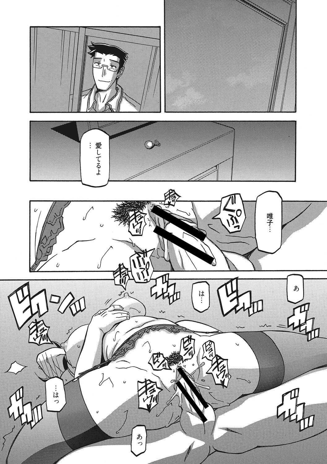 Gekkakou no Ori - Page 206