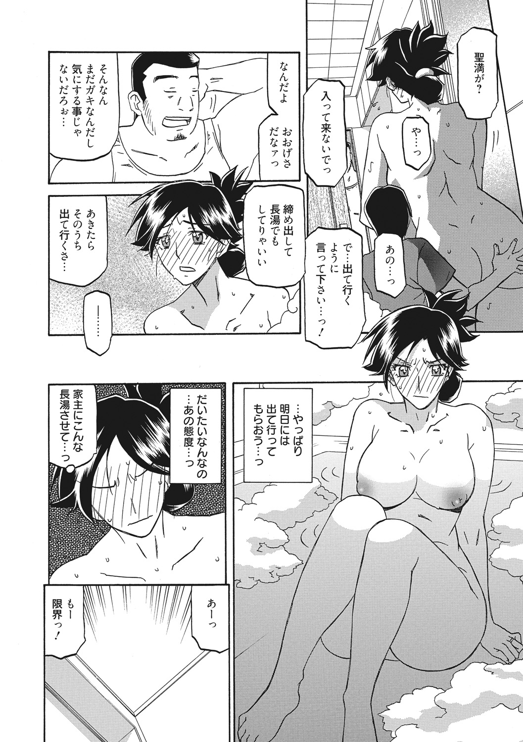 Gekkakou no Ori - Page 36