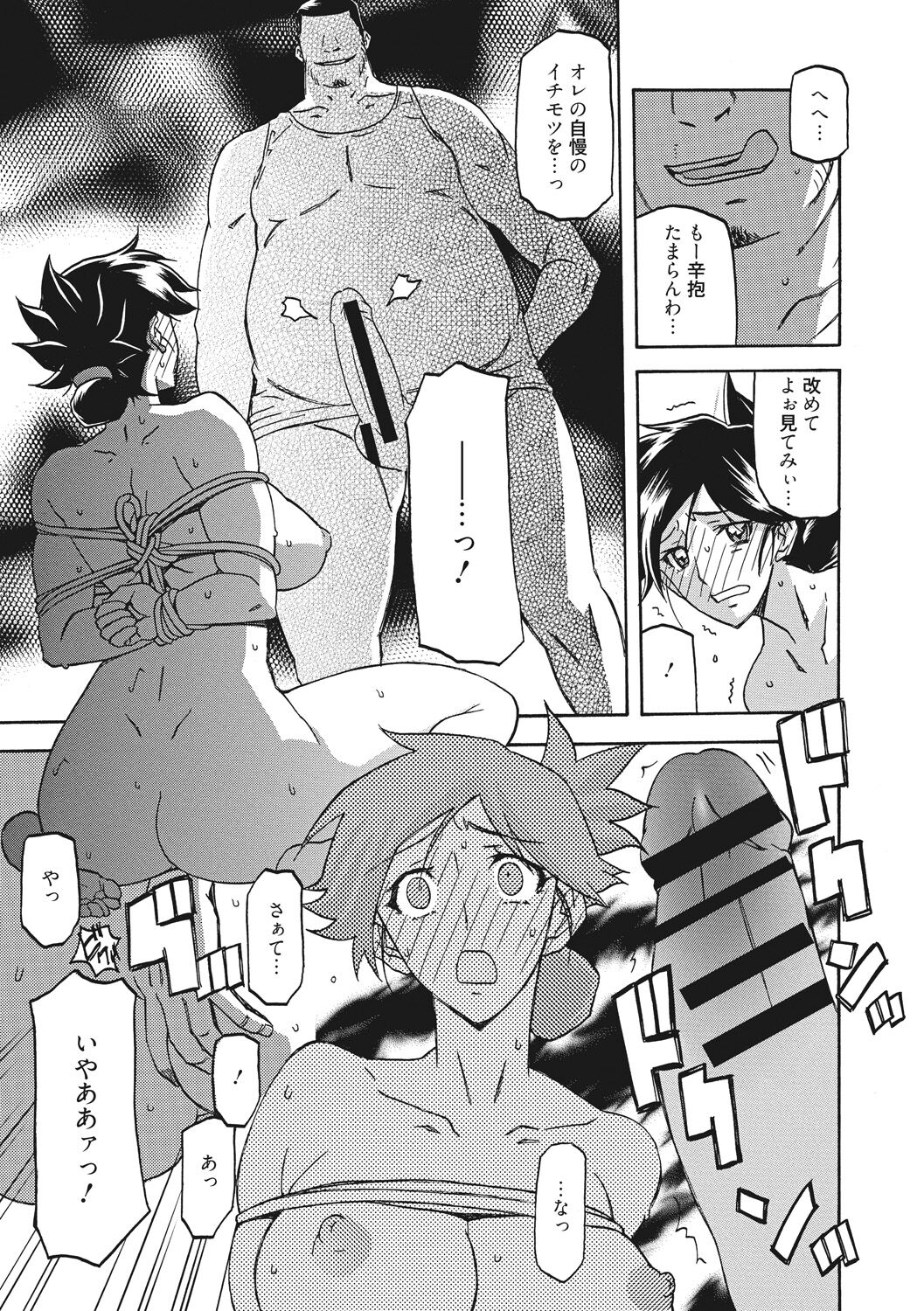 Gekkakou no Ori - Page 43