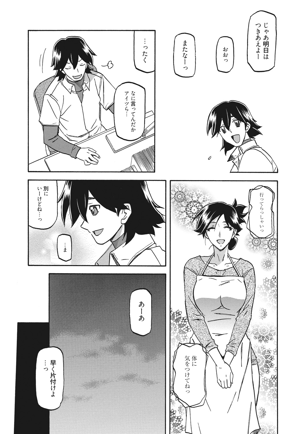 Gekkakou no Ori - Page 53