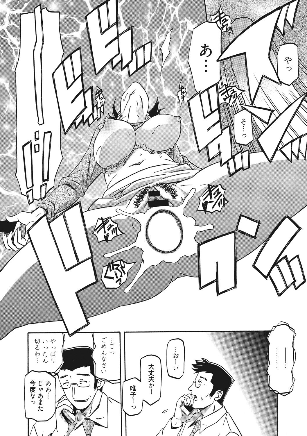 Gekkakou no Ori - Page 80