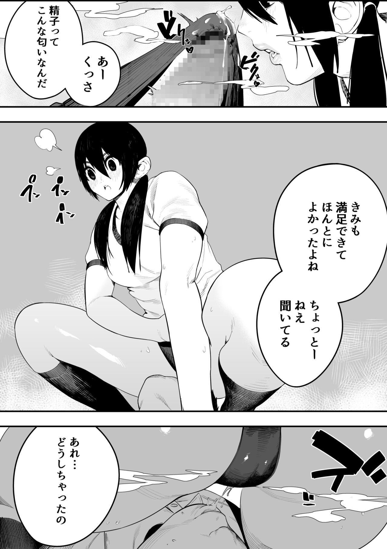 Ijou Seiai Tenjou Denki - Page 17